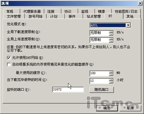 图5：Flashget如何下载BT资源