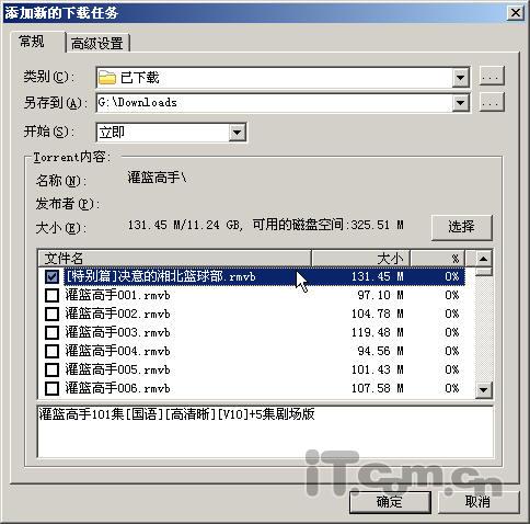 图3：Flashget如何下载BT资源