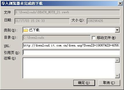 网际快车如何修复未下载完的文件 02