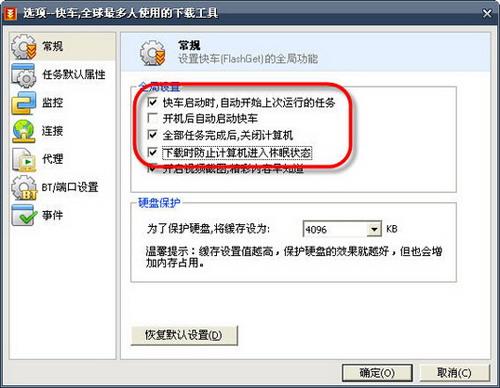 设置快车 无人值守