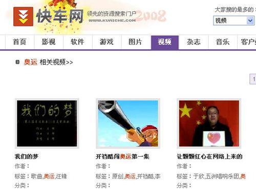 图04 快车资源网视频搜索