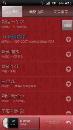 歌曲列表及播放界面 01