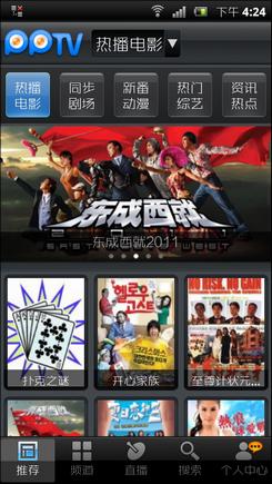 PPTV界面 02