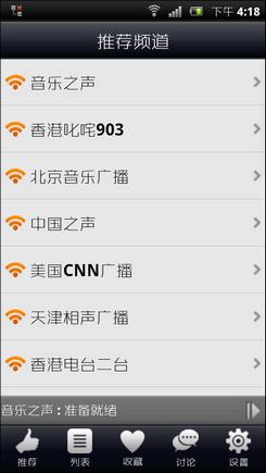 推荐知名电台 02