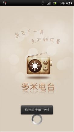 多米电台分类 01