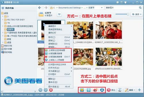 图01 在美图看看管理窗口下分享图片
