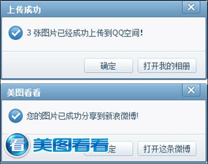 图04 上传成功后的提示信息
