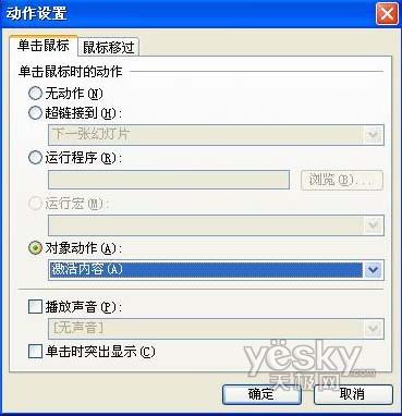 PowerPoint中插入Flash的方法一
