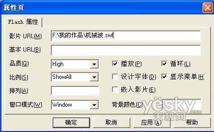 PowerPoint中插入Flash的方法三