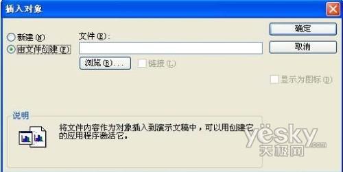 PowerPoint中插入Flash的方法一