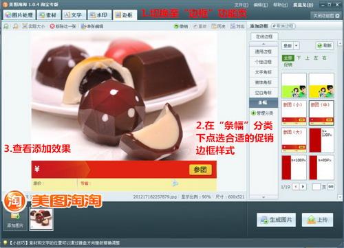 图04为宝贝图片添加边框样式