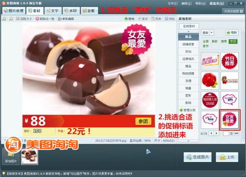 图06 为图片添加促销标语