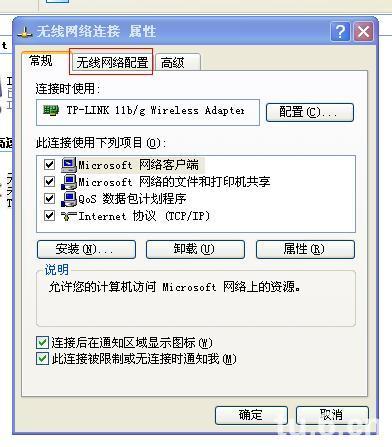 出现如下窗口，选择无线网络配置