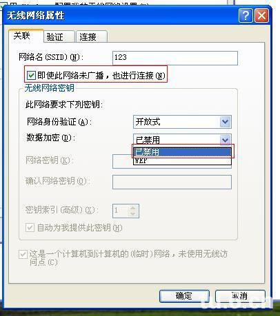 数据加密选已禁用