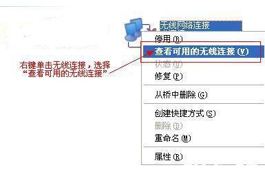 右键单击无线连接