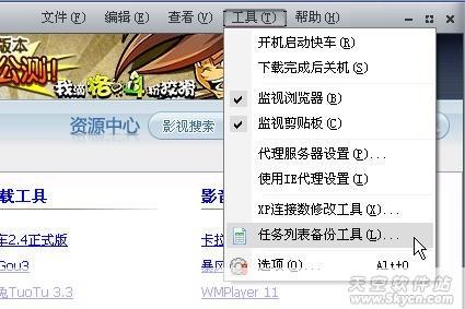图01 任务列表备份工具