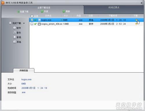 图02 查看并重新下载