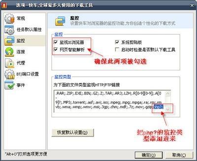 图02 添加监控类型