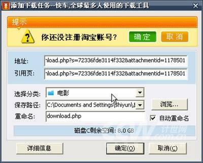 图03 下载任务提示框