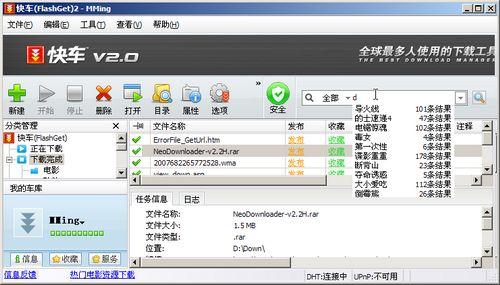 图3：巧用网际快车资源搜索功能