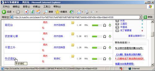 图4：巧用网际快车资源搜索功能