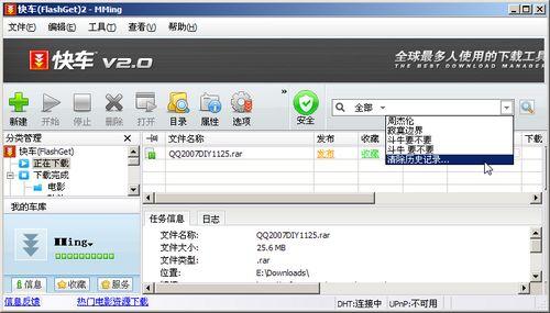 图5：巧用网际快车资源搜索功能