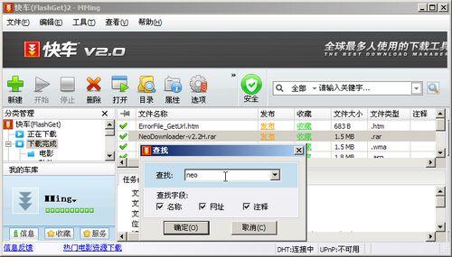 图6：巧用网际快车资源搜索功能