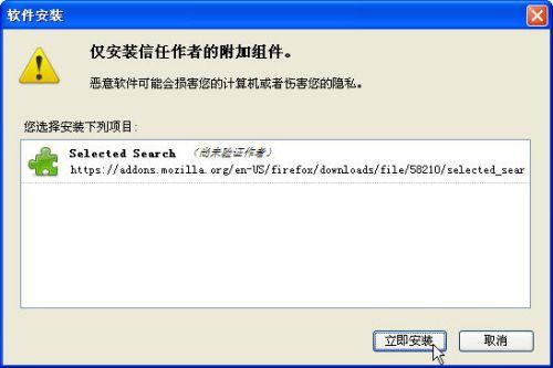 图3 立即安装扩展