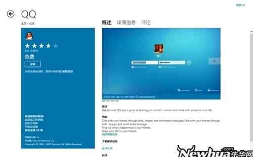 图3：Win8版QQ首发体验