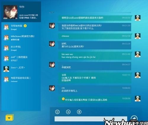 图11：Win8版QQ首发体验