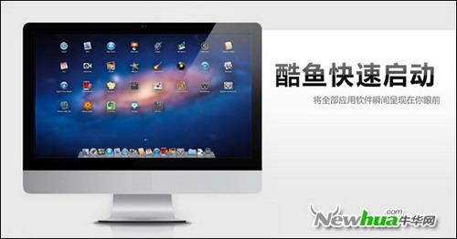 酷鱼快速启动