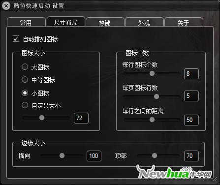 酷鱼快速启动设置窗口