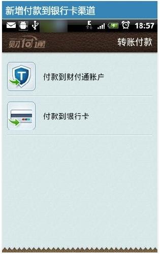 新增付款到银行卡渠道;