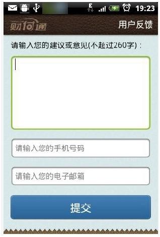 新增自有反馈渠道。