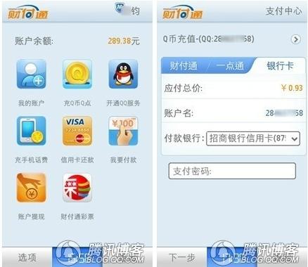 生活应用 与 银行卡快捷支付 