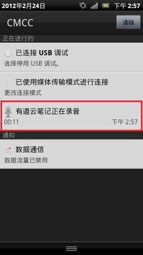 图2 录音功能可在后台运行