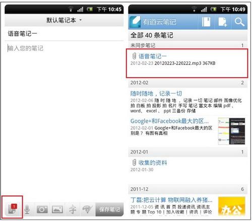 图3 录音完成后直接生成语音笔记