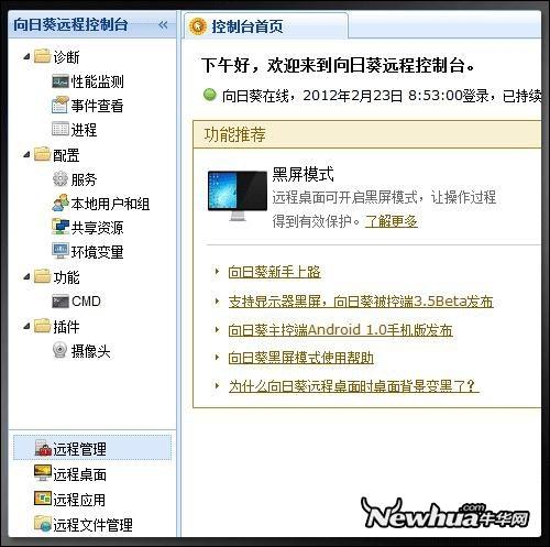 浏览器远程控制 02