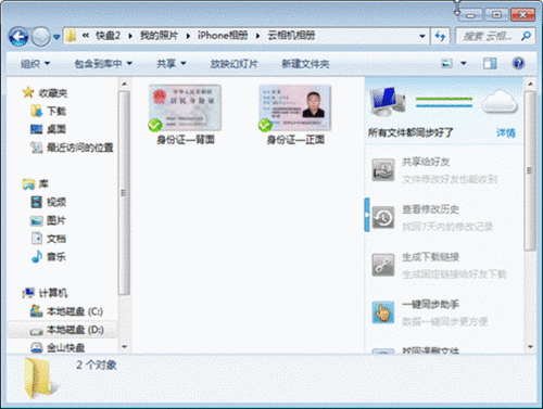 快盘云相册 02