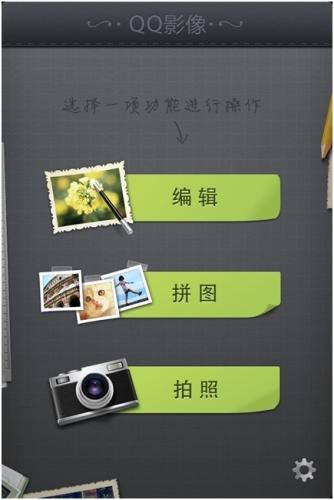 iPhone QQ影像1.3.0