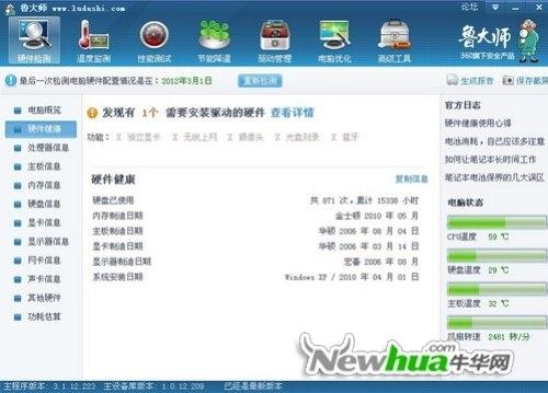 图2：鲁大师V3.1新版评测