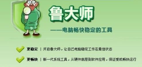 图1：鲁大师V3.1新版评测