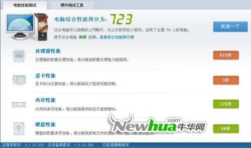 图12：鲁大师V3.1新版评测