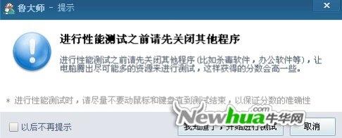 图11：鲁大师V3.1新版评测