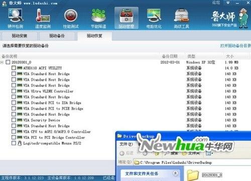 图8：鲁大师V3.1新版评测