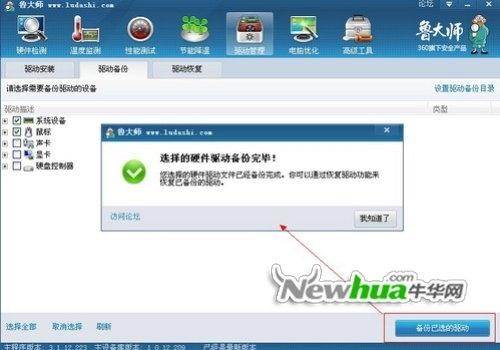 图7：鲁大师V3.1新版评测
