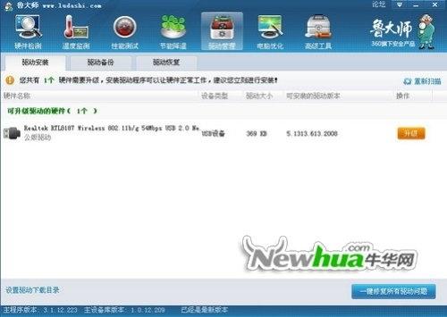 图6：鲁大师V3.1新版评测