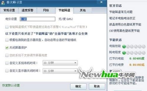 图20：鲁大师V3.1新版评测