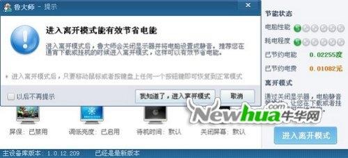图19：鲁大师V3.1新版评测