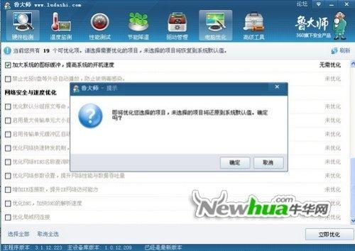 图21：鲁大师V3.1新版评测